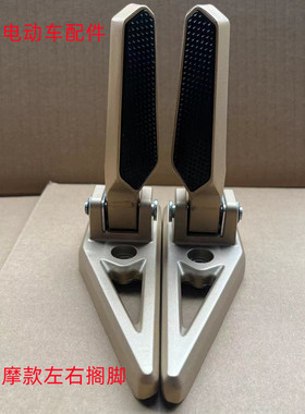 雅迪电动车配件X5车型左右搁脚