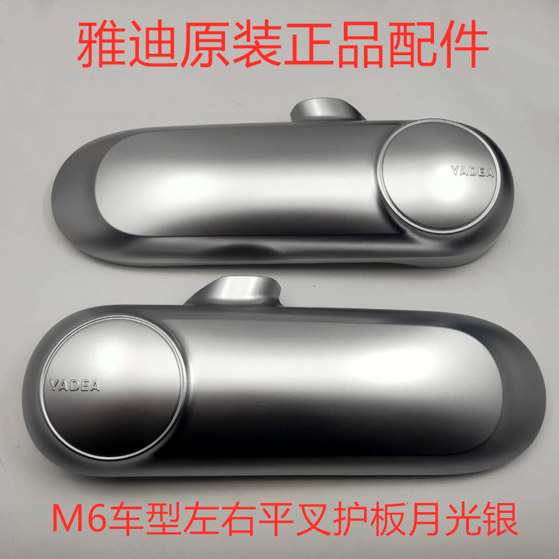 M6电动车配件Yadea/雅迪