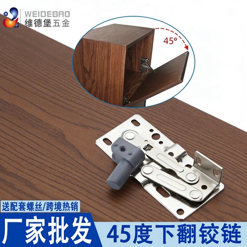 45度下翻门开门弹簧铰链