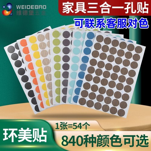 维德堡家具贴纸遮瑕修补自粘