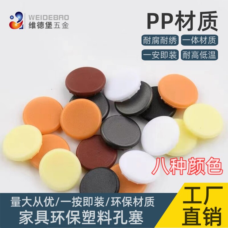 维得堡三合一孔塞偏心轮盖螺丝盖