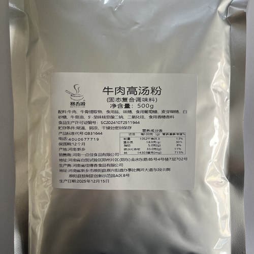 赛香源牛肉高汤粉牛肉粉丝汤火锅牛肉拉面西红柿炖牛腩汤底调料