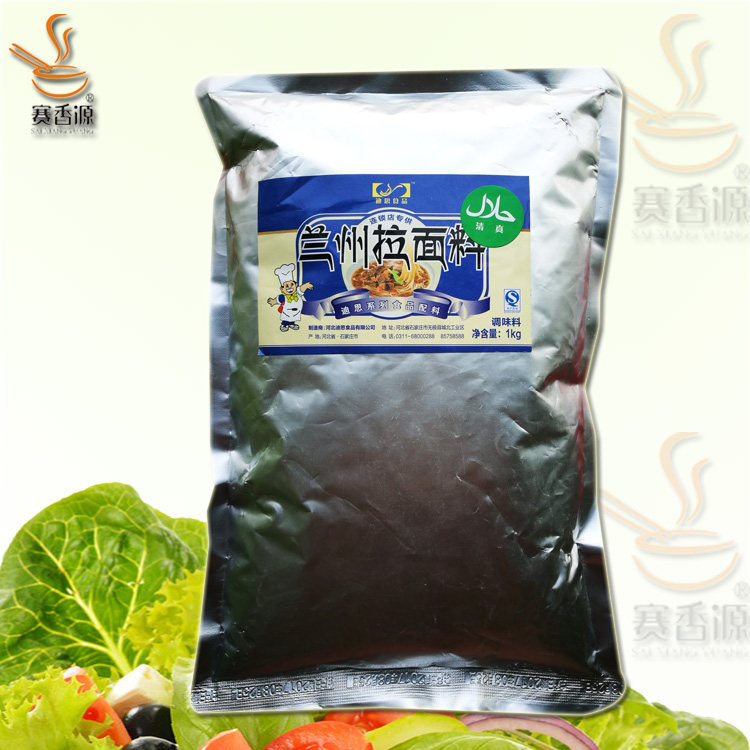 赛香源兰州拉面专用调料兰州牛肉面汤料商用清真粉面调味配方1kg