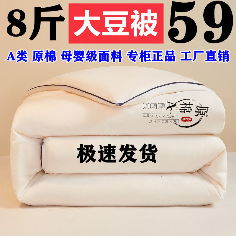 a类大豆纤维被子冬被加厚保暖全棉被芯冬季单双人学生宿舍春秋被,床上用品,化纤被,淘宝优惠券,粉丝福利购,淘宝优惠卷