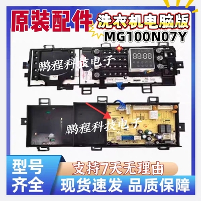 适用于美的 MG100N07Y滚筒洗衣机10公斤电脑板17138100020872
