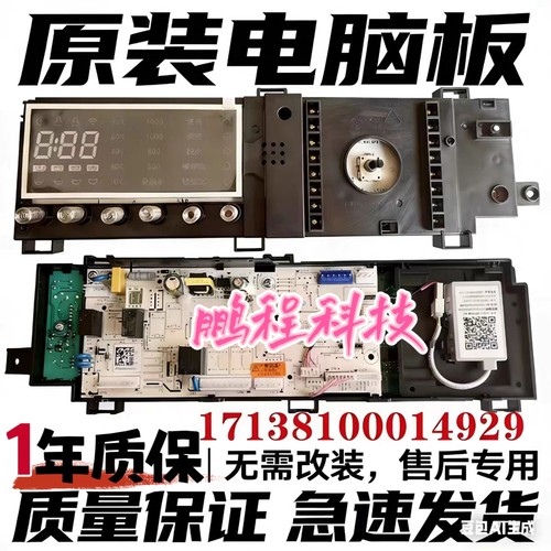 适配于小天鹅滚筒洗衣机电脑板TG100VT86WMAD5主板17138100014929