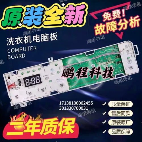 小天鹅洗衣机电脑板TG70-1028E(S