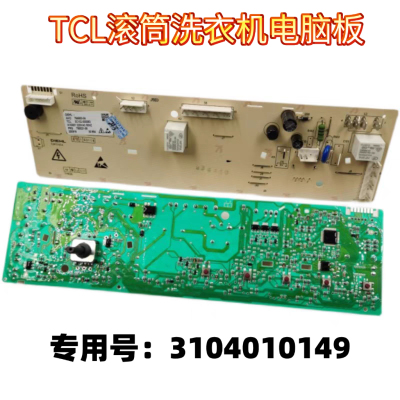 3104010149TCL滚筒洗衣机电脑板XQGM100-XQGM110-12302BH/TB20612