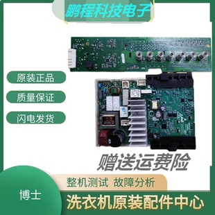 适用于博世WAN201680W/WAN200680W/WAN200600滚筒洗衣机电脑主板