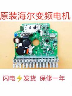 海尔滚筒洗衣机变频板驱动020099000546/0321800632/0021800070/A