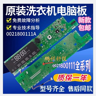 海尔滚筒洗衣机主板G100728BX12G G70728B12G 0021800111A电脑板