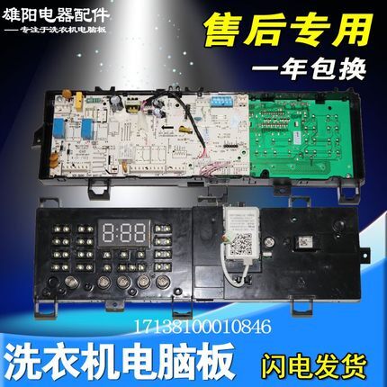 适用美的滚筒洗衣机电脑板MG80V330WDX 17138100010846主板控制板