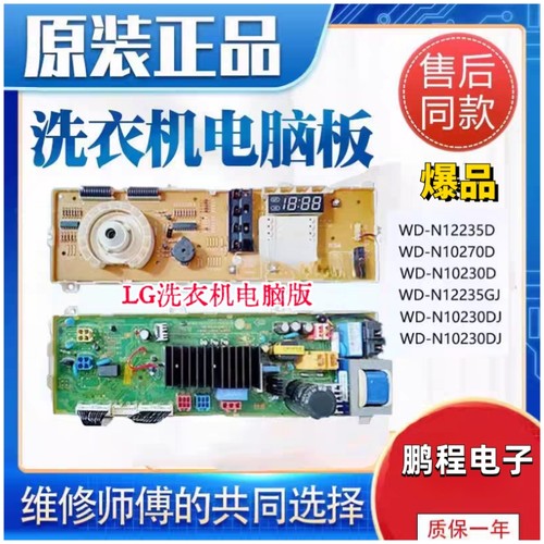 LG滚筒洗衣机电脑板WD-T12235D