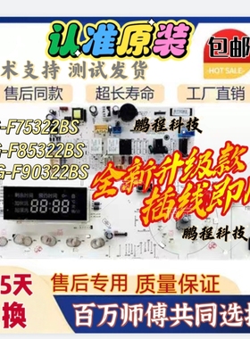 适用三洋滚筒洗衣机电脑板控制板DG-F75322BS F85322BS F90322BS