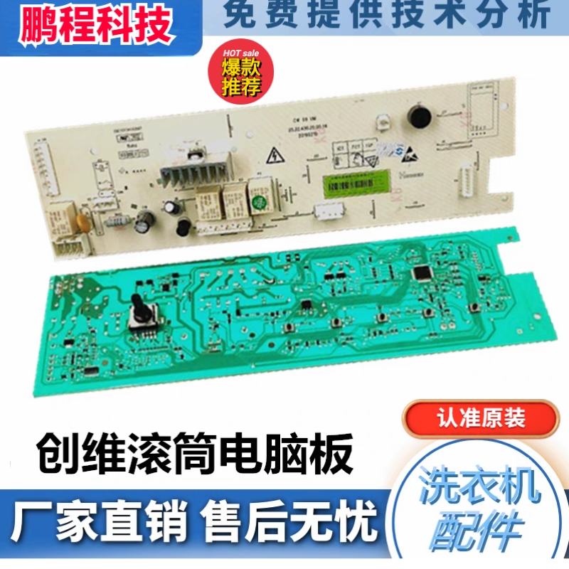 创维洗衣机控制板X2362-001-1304
