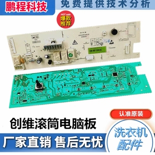 001 创维滚筒洗衣机电脑板F80GS B09M主板X2362 XQG80 1304 F80G