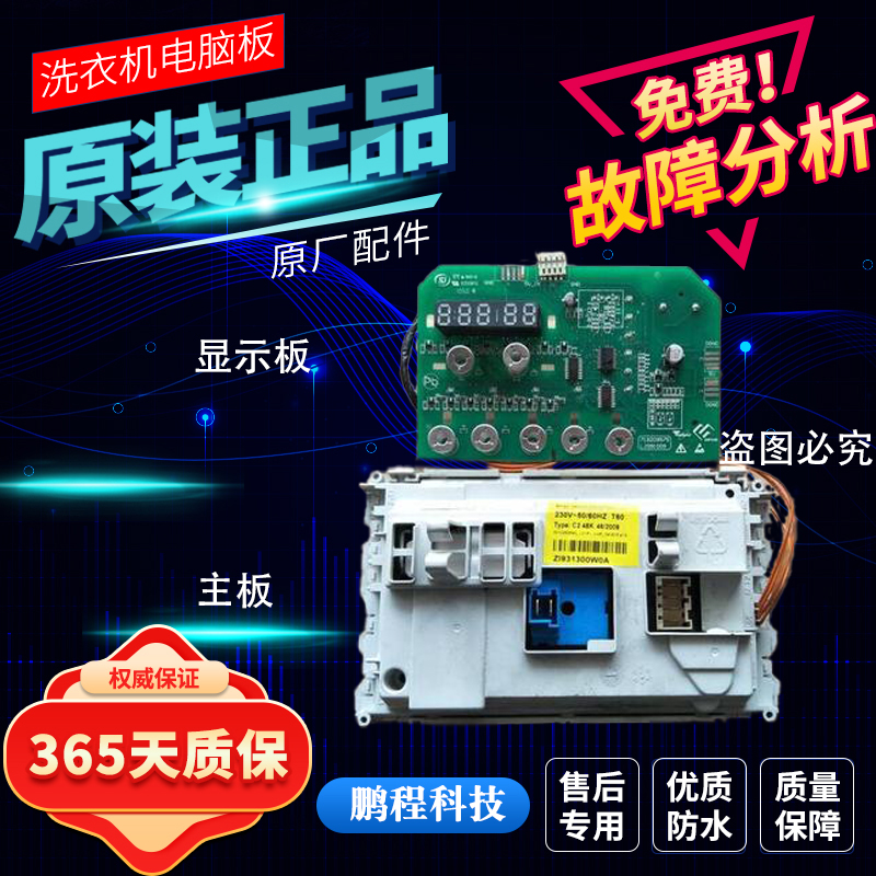惠而浦滚筒洗衣机电脑板AS2072TW