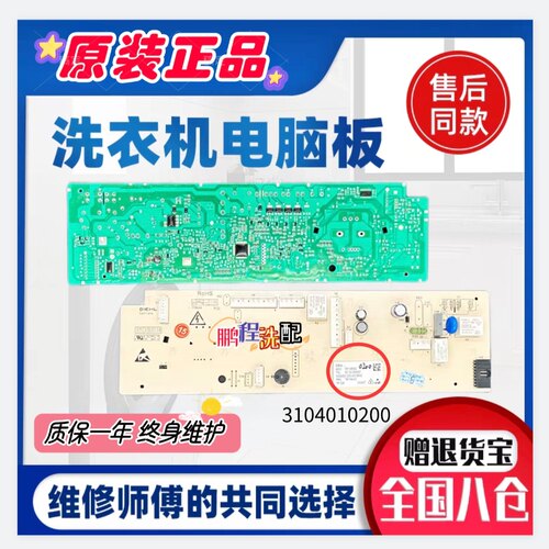 适用TCL滚筒洗衣机主板XQGM100-14307BD 3104010200 3C102-000207