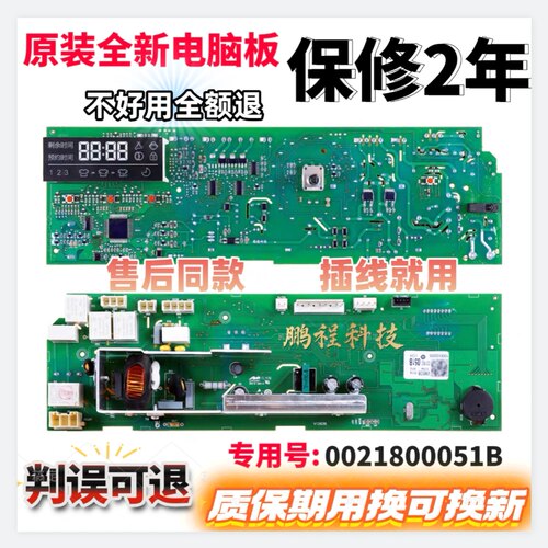 海尔滚筒洗衣机XQG70/60-10288A 10266A AW电脑板主板0021800051B