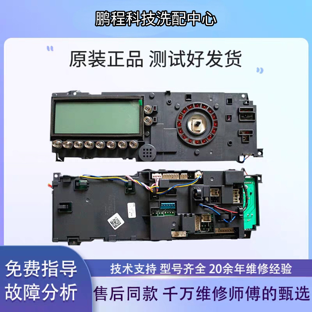 小天鹅滚筒洗衣机电脑板TG80-1411LPID(S)电路主板301330800024