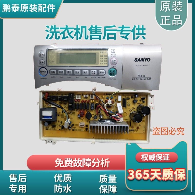 三洋洗衣机电脑主板XQG65-L903BS