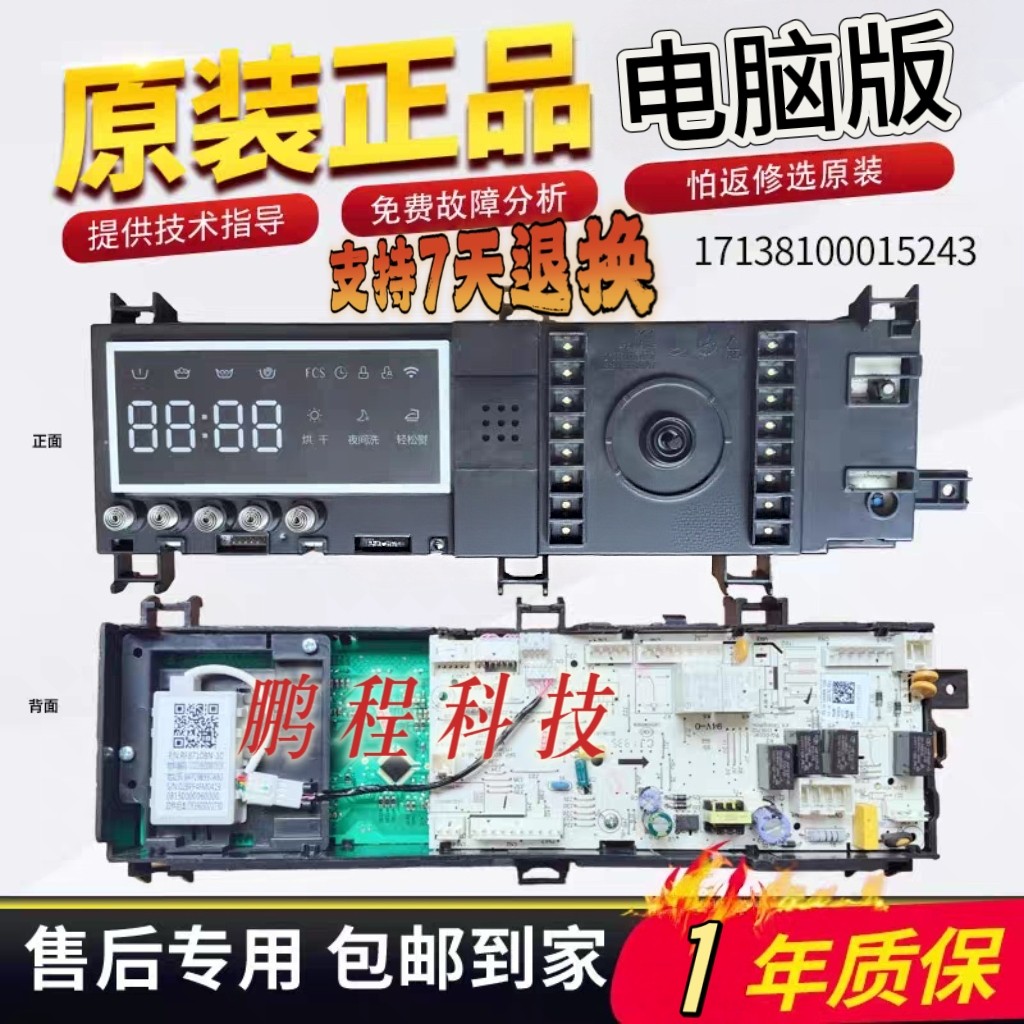 适用小天鹅滚筒洗衣机TD100P26WMDG5电脑板电路板 17138100015243