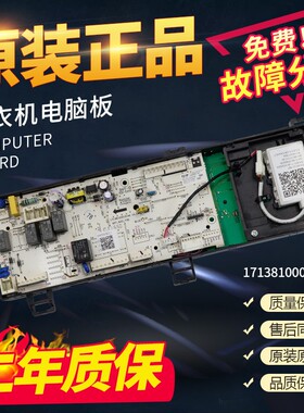 美的滚筒洗衣机MD80-111WDX电脑板MD80V371WDX主板17138100009443