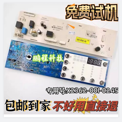 创维滚筒洗衣机F80HC电脑板X2362-001-0245线路控制主板配件 原装