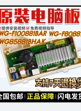 惠而浦三洋洗衣机WG-F80881B/F100881BAR DG-F85587BCP变频驱动板