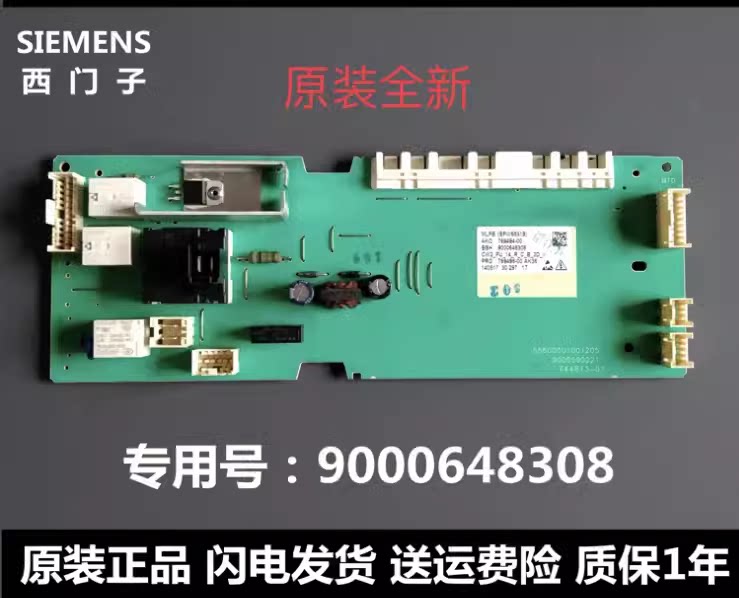 适用西门子滚筒洗衣机XQG70-WM10E1601W/1681W/1C81W电脑板主板 - 实物图