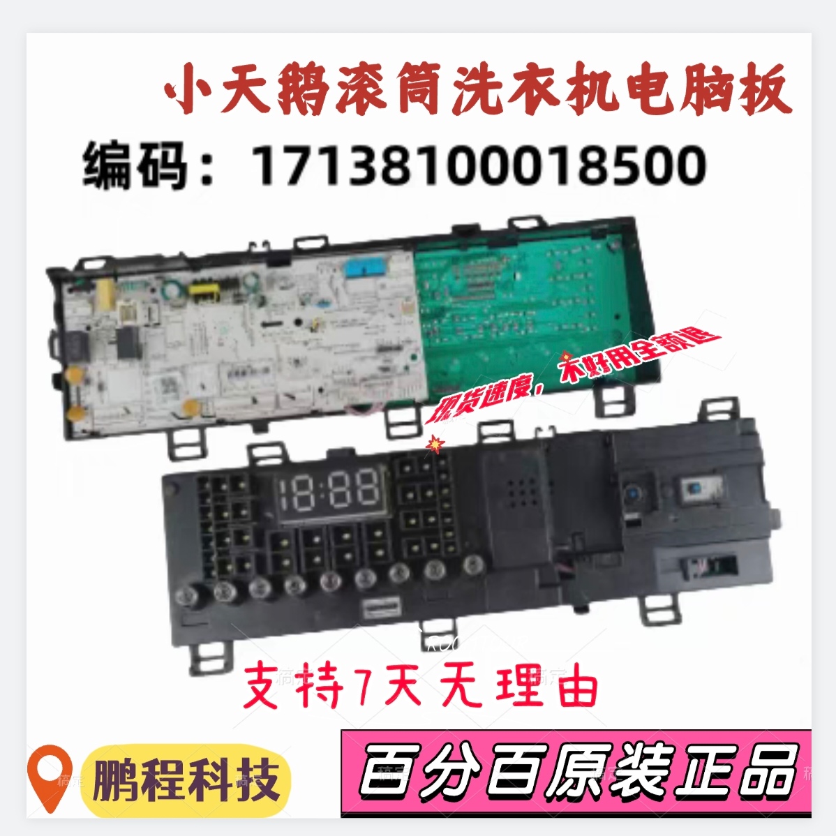小天鹅滚筒洗衣机电脑板TG100V62ADS5主板线路板17138100018500