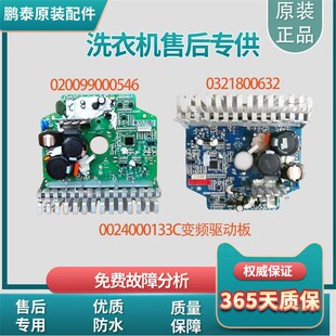 海尔滚筒洗衣机0024000133A V98472/0321800632变频电机板驱动主