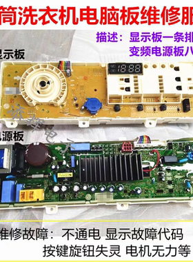 LG滚筒洗衣机电脑板WD-T14410DL/T14410DM/T12410D主板按键显示板