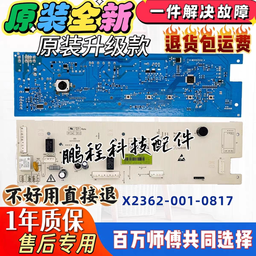 适用于伊莱克斯滚筒洗衣机EWF12751SS电脑板X2362-001-0817线路版
