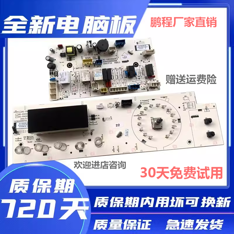 三洋帝度洗衣机主板DG-F80322BIG
