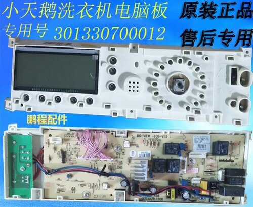 小天鹅洗衣机电脑板TG70-1201LP(S) 301330700012控制/显示主板一