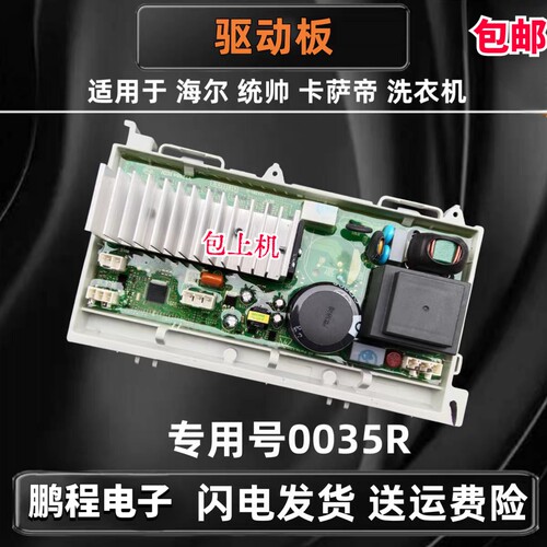 海尔洗衣机c8u12g3驱动变频板