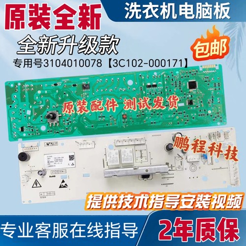 TCL滚筒洗衣机电脑主版TG-V70