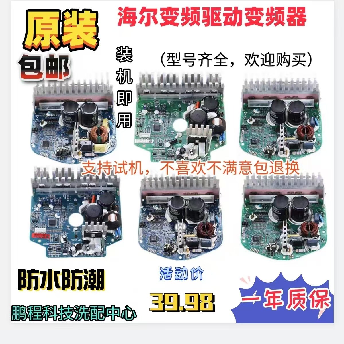 海尔滚筒洗衣机驱动板0024000133