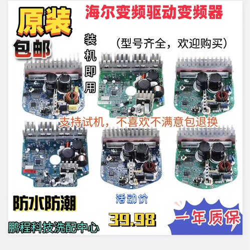海尔滚筒洗衣机驱动板0024000133