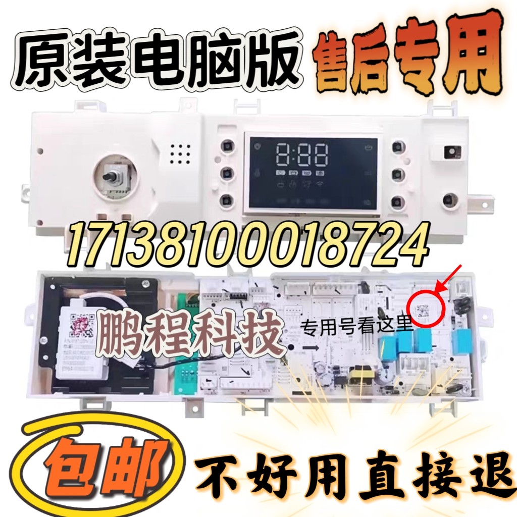 适用小天鹅滚筒洗衣机TD100VN60WDG主控板17138100018724电脑板