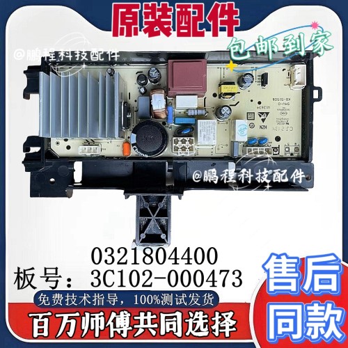 适用TCL滚筒洗衣机TG-V80BA电脑板3C102-000473主板0321804400配