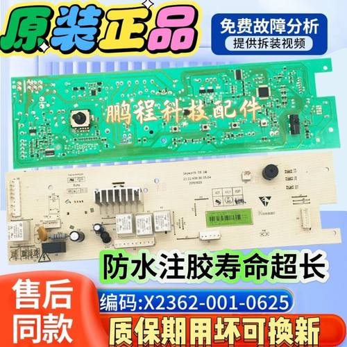 适用创维滚筒洗衣机电脑板F801215NU1 线路控制板X2362-001-0625