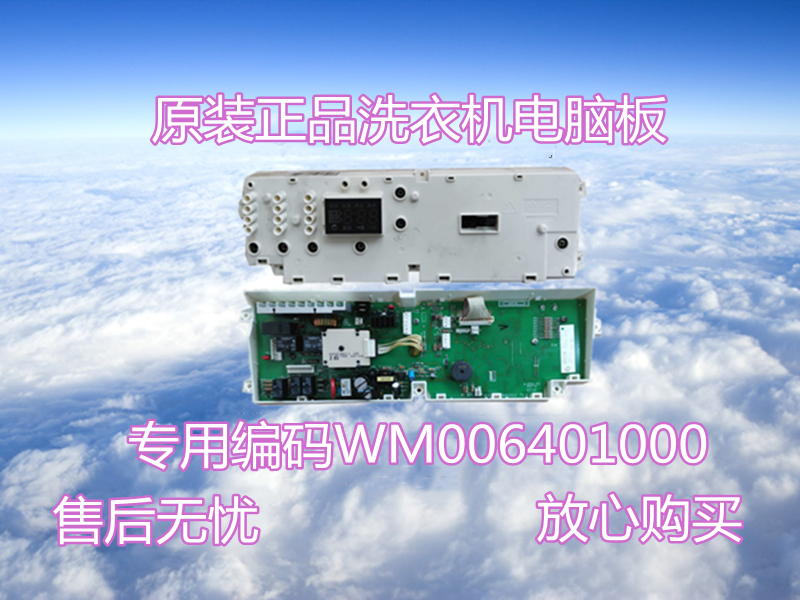 小天鹅洗衣机主板XQG70-1088ESL