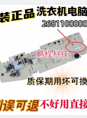 适用格兰仕滚筒洗衣机XQG60-A512V主板268110000075电脑板控制板