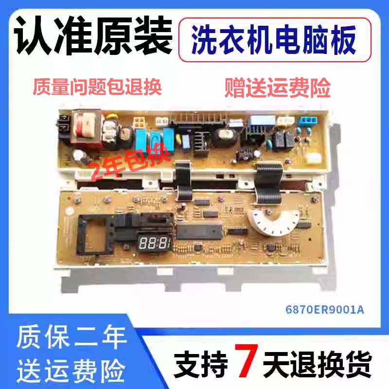 LG滚筒洗衣机控制主板WD-N90105