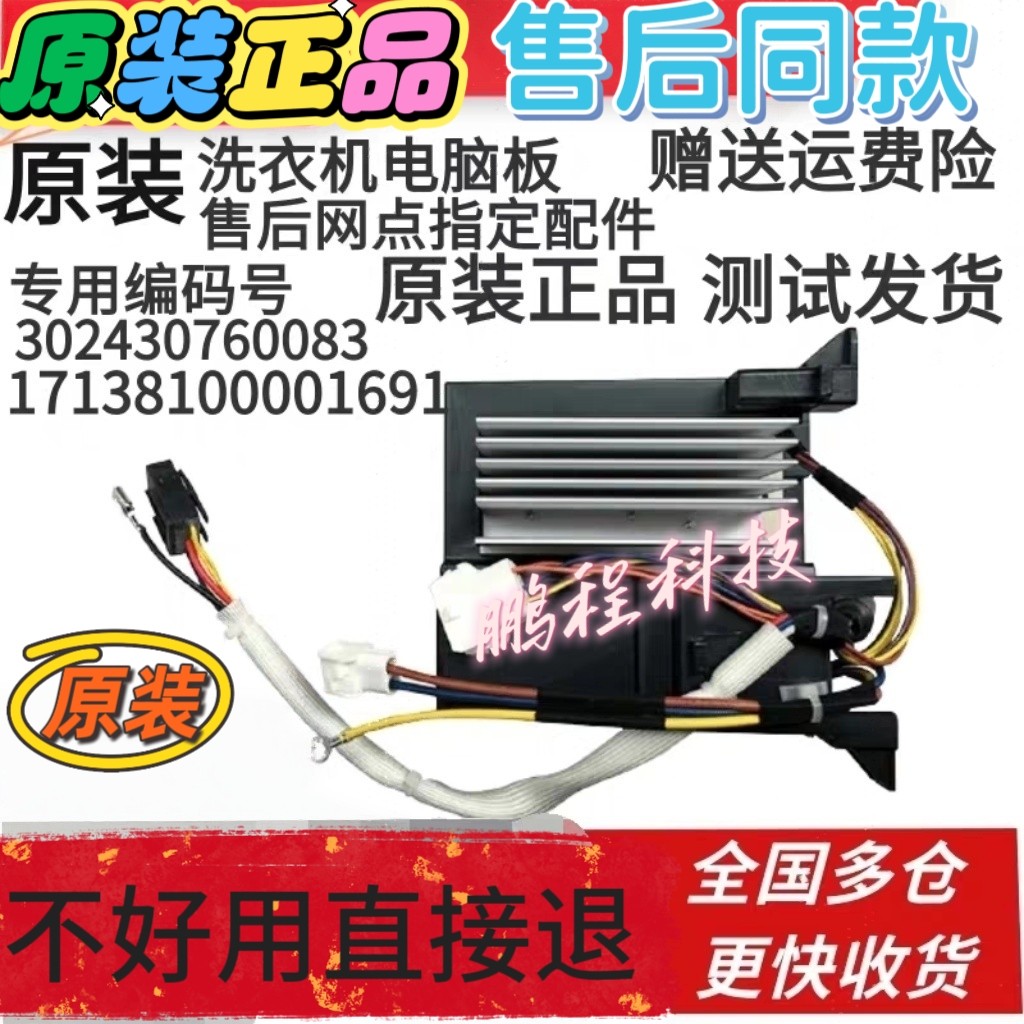 适用于小天鹅洗衣机TG70-1402LPDA(L)电机驱动变频板302430760083