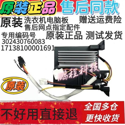 适用于小天鹅洗衣机TG70-1402LPDA(L)电机驱动变频板302430760083