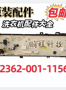 适用伊莱克斯洗衣机EWF14932SC电脑板EWF12831SS板X2362-001-1156