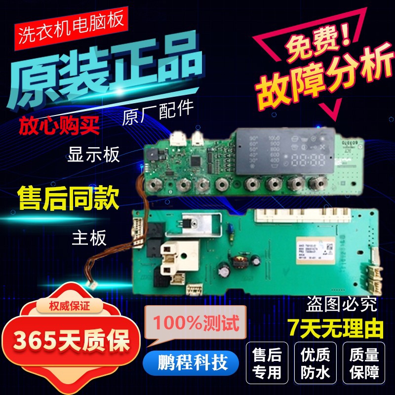 xqg52-5105西门子洗衣机电源主板